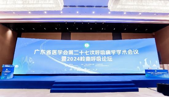 会议总结 | 乐普携智慧健康整体解决方案，亮相广东省医学会第二十七次呼吸病学学术会议暨2024岭南呼吸论坛！