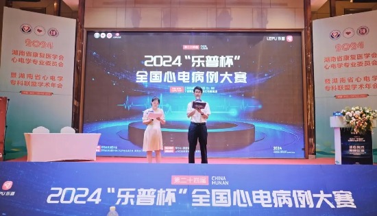 读心有术 巅峰论鉴丨第二十四届“乐普杯”全国心电病例大赛圆满收官！