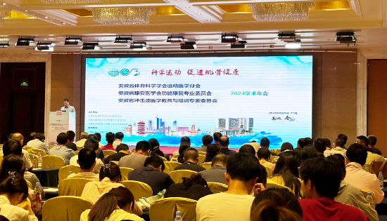会议总结 | 乐普FS10系列冲击波治疗仪闪耀安徽省康复医学会功能康复专业委员会2024学术年会！