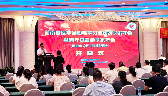会议总结 | 乐普携重磅智慧心电产品方案，亮相海南省医学会心电学分会 2024 学术年会！