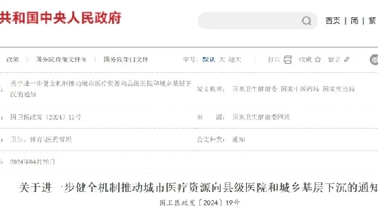 多项政策发布：基层医疗建设“再提速”！乐普“心电一张网”、慢病管理方案助力服务升级！