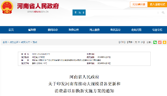 河南发布设备更新实施方案，乐普“以旧换新”解决方案最新推荐