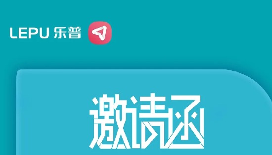 乐普会议邀请 | 杭州-郑州-重庆，不见不散！