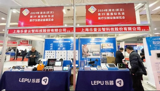 新闻速递 | 乐普亮相第39届湖北（武汉）国际先进医疗仪器设备展览会