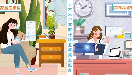 盆底康复治疗在家也能做，还有医生远程指导，高效方便又省心~